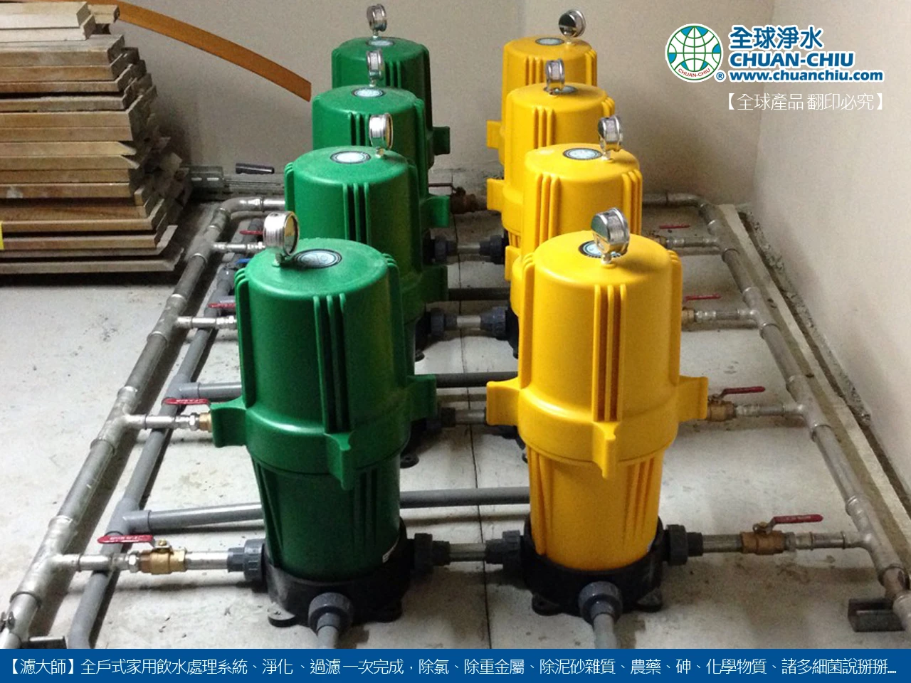 全戶式過濾器 濾大師水塔過濾器 全球淨水國際有限公司